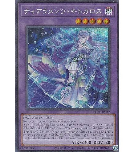 Amazon.co.jp: 遊戯王 POTE-JP014 ティアラメンツ・シェイレーン (日本